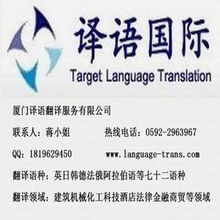 廈門譯語翻譯服務(wù)公司 專業(yè)建筑翻譯服務(wù)解決方案